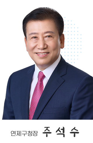 배움이 넘치는 평생학습도시 연제구를 방문하여 주신 여러분 반갑습니다.