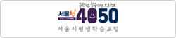 서울런 4050