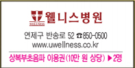 웰니스병원