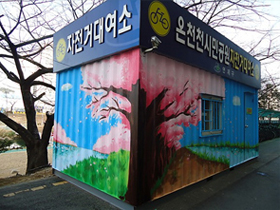 온천천 자전거 무료대여소