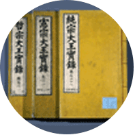 조선왕조실록 태백산사고본 이미지