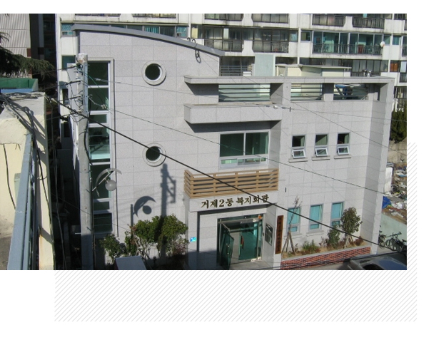 거제2동 복지회관