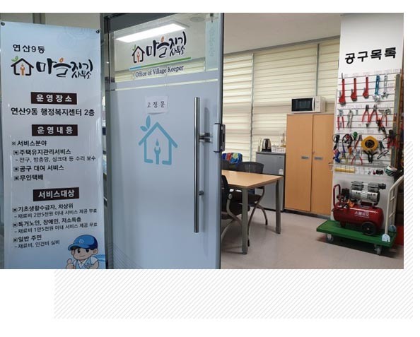 2층 마을지기사무소