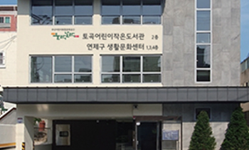 연제구 토곡어린이작은도서관 들락날락