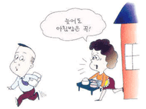 제때에 먹읍시다