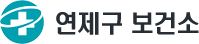 연제구 보건소