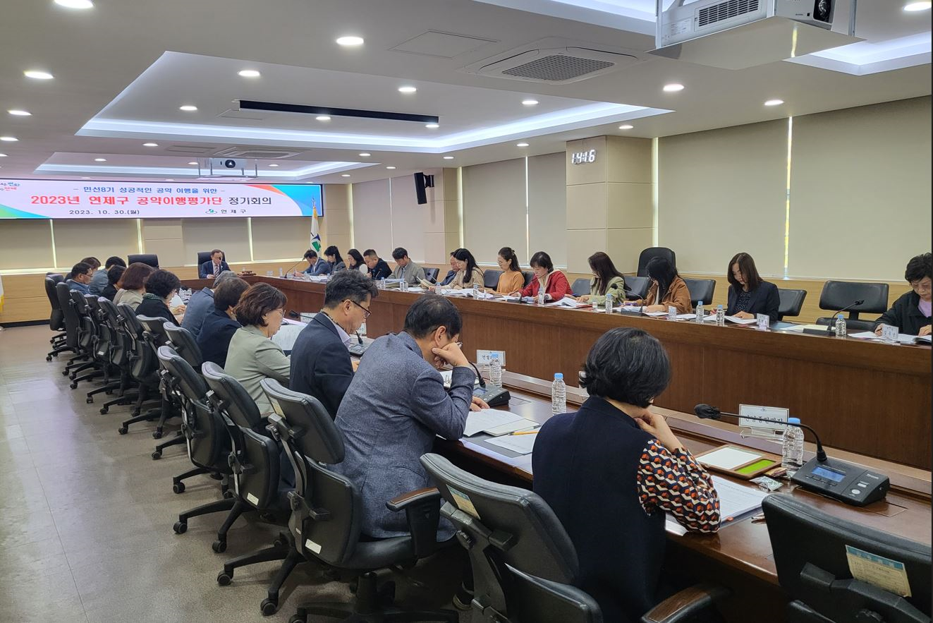 2023년 연제구 공약이행평가단 정기회의 개최 사진
