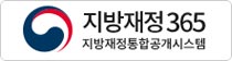 지방재정365