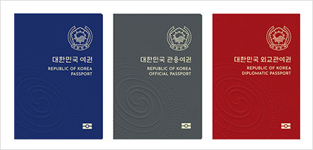 일반여권(남색), 관용여권(진회색), 외교관여권(적색)