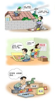 지붕 수리, 담벼락수리, 가족들있는사진, 만약의 사태에 대비... 