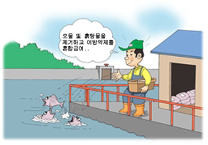 오물 및 흙탕물을 제거하고 어방약제를 혼합급여.. 