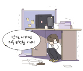 밖으로 나가면 더욱 위험할 거야! 책상아래 숨은 사진 