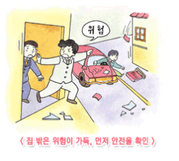 집 밖은 위험이 가득, 먼저 안전을 확인 위험 외치면서 밖으로 못 나가게하는 사진