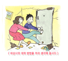비상시의 대피 방법을 미리 생각해 둡시다. 문 열려고 하는 사진