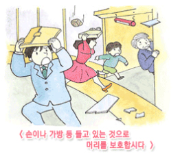 손이나 가방 등 들고 있는 것으로 머리를 보호합시다