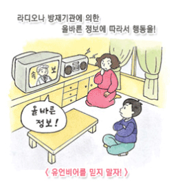 라디오나 방재기관에 의한 올바른 정보에 따라서 행동을! 유언비어를 믿지 말자!