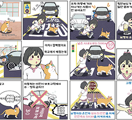 교통안전 UCC&middot;웹툰 공모전 우수작 - 우수(이상원)