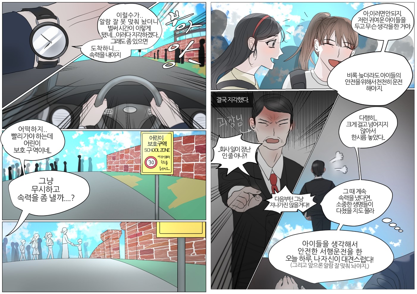 교통안전 UCC·웹툰 공모전 우수작 - 장려(김수연)