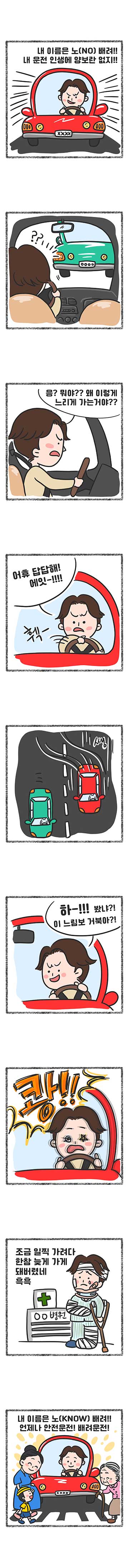 교통안전 UCC·웹툰 공모전 우수작 - 장려(이지원)