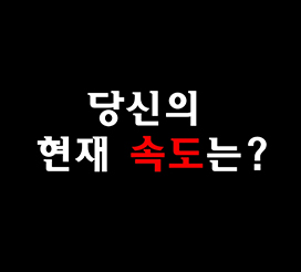 교통안전 UCC&middot;웹툰 공모전 우수작 - 장려(차재민)