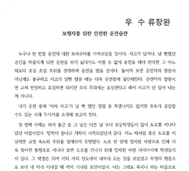 교통안전포스터 및 체험수기 공모전 우수작 이미지