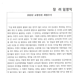 교통안전포스터 및 체험수기 공모전 우수작 이미지