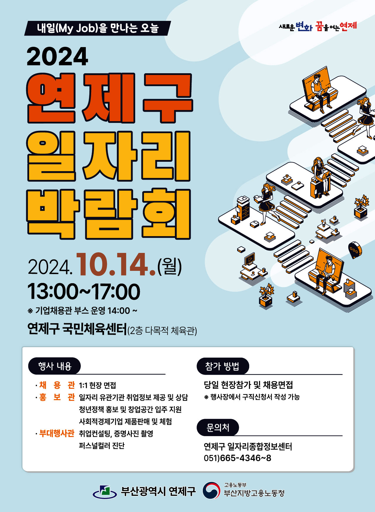 일자리박람회 포스터입니다. 내용은 다음으로 대체합니다.