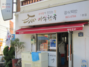미식천국 사진