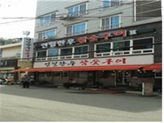 연일한우참숯구이 사진