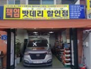 책임밧데리 사진