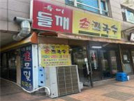 맛나손칼국수 사진