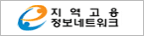 지역고용정보네트워크